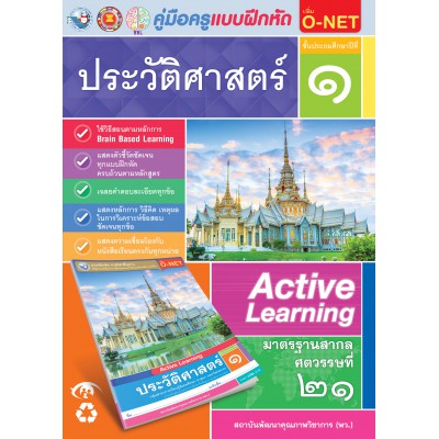 คู่มือครู แบบฝึกหัด ประวัติศาสตร์ ป.1